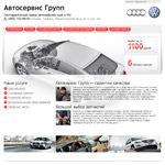 «Автосервис Групп»