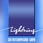 Компания «Lightning»