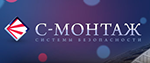 Системы Безопасности С-Монтаж