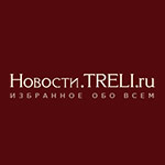 Новости.Treli.ru