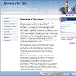 Группа компаний «Верников и Партнеры»